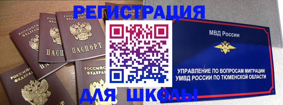 временная регистрация для школы в Петрозаводске