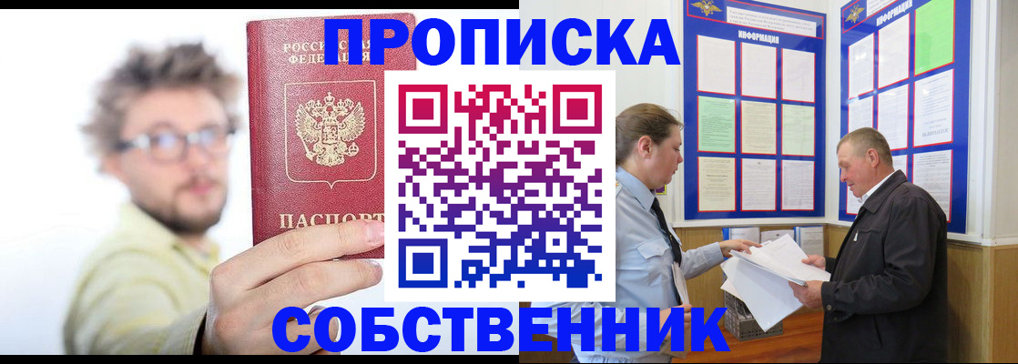 прописка от собственника в Петрозаводске